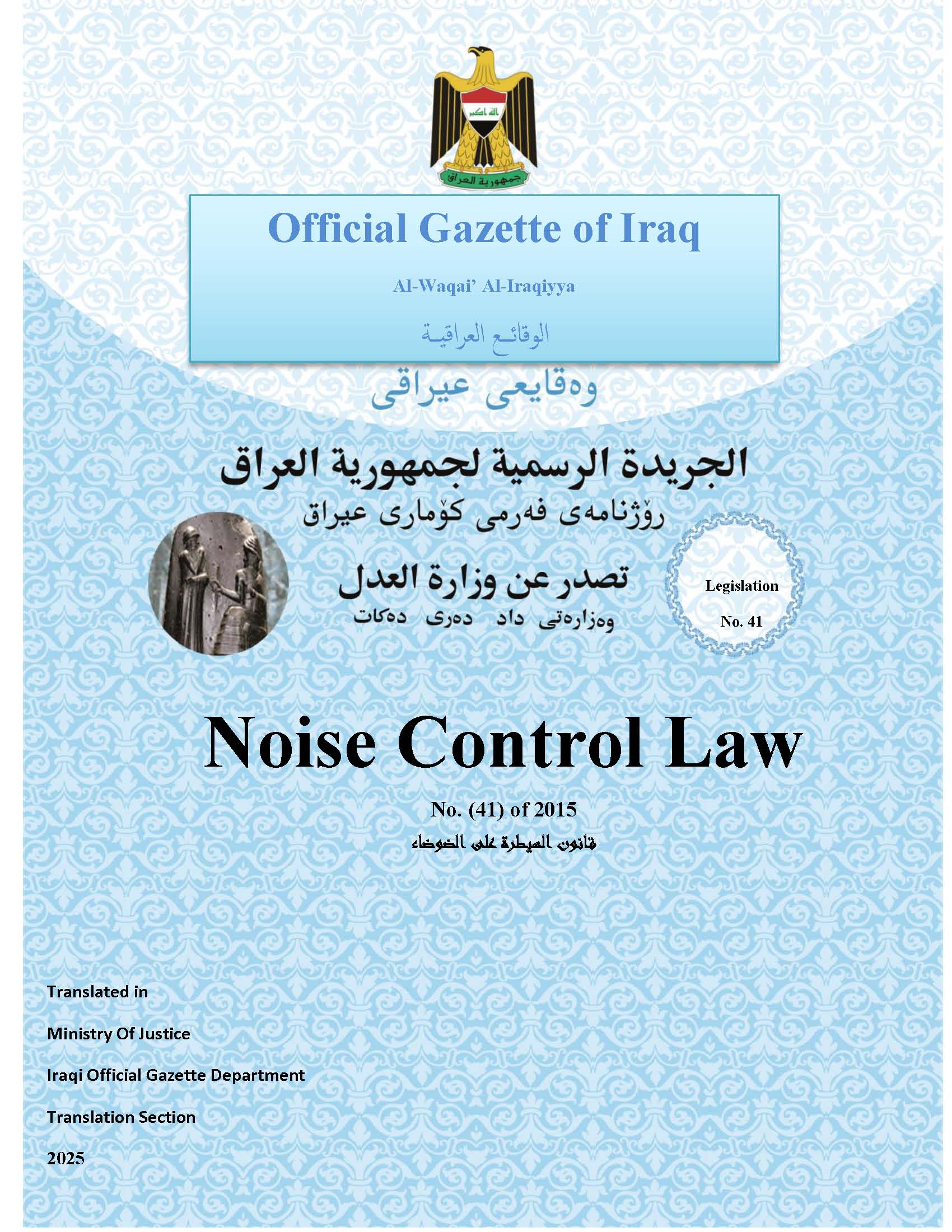 Noise Control Law No.(41) of 2015